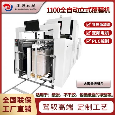 <b>全自动覆膜机的工作原理和应用领域探究</b>